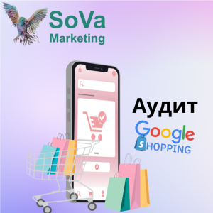 Аудит аккаунта рекламы Google Ads