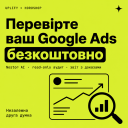 Безкоштовний senior аудит Google Ads від Nestor AI— дізнайтеся, що насправді відбувається у вашому акаунті