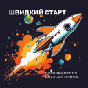 Швидкий старт: впровадження email-розсилок