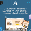 Создание интернет-магазина под ключ + Профессиональный дизайн