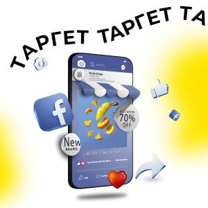 Таргетована реклама у соцмережах Instagram та Facebook
