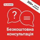 Бесплатная консультация от TurboWeb – старт для вашего роста!