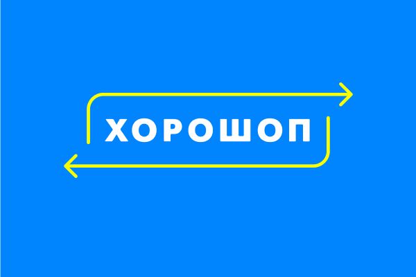 Все интеграции Хорошопа: больше возможностей для вашего интернет-магазина
