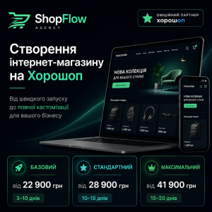 Створення інтернет-магазину на Хорошоп