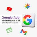 Google Ads Performance Max для интернет-магазинов Хорошоп 