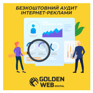 Бесплатный аудит Google рекламы