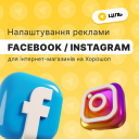 Консультация по настройке рекламы в Facebook / Instagram для интернет-магазинов на Хорошоп