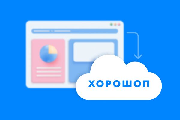 Перенос интернет-магазина (сайта) на другую платформу, cms, хостинг, движок