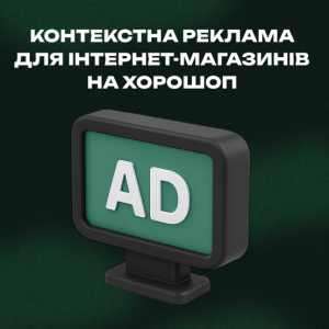 Контекстная реклама или Pay Per Click (PPC) для интернет-магазинов на Хорошоп