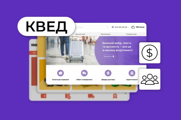 КВЭД для интернет-магазина