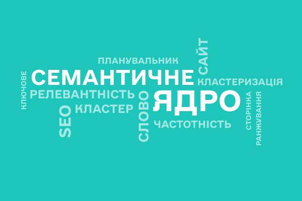Семантическое ядро для интернет-магазина — гайд