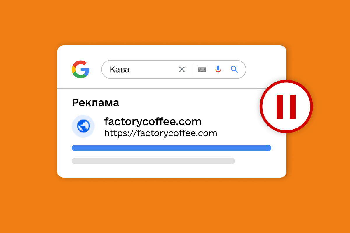 Остановка рекламных кампаний в Google и социальных сетях – как влияет на результаты работы и что делать