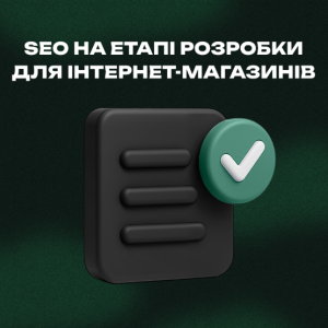 SEO на етапі розробки для інтернет-магазинів на Хорошоп