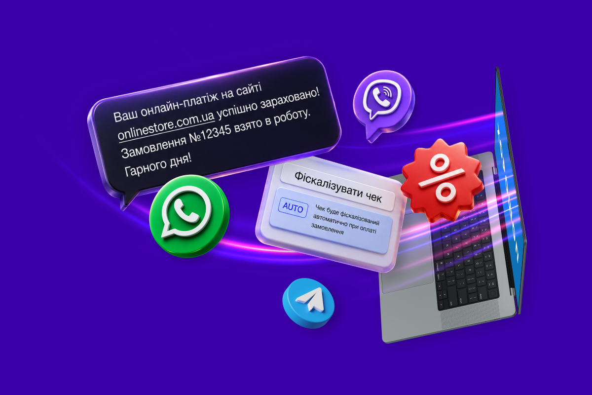Автофискализация, персонализированные SMS-шаблоны и другие возможности: обзор последних обновлений Хорошопа