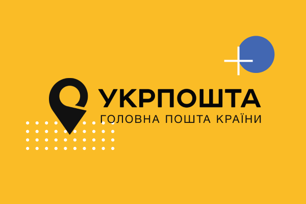 Укрпошта для інтернет-магазинів