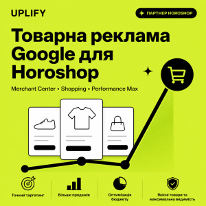 Google Shopping / Performance Max для Horoshop «под ключ» — с senior AI-аудитом Google Ads и персональным кабинетом 24/7
