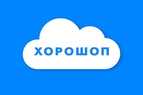 Новий формат роботи Хорошопу — хмарний сервіс зі щомісячною оплатою