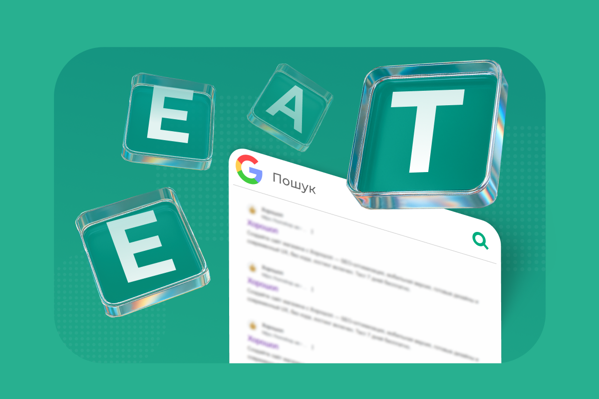 Что такое E-E-A-T и как оно влияет на поисковую оптимизацию?