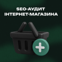 SEO-аудит інтернет-магазину від агентства Inweb