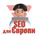 SEO для Європи