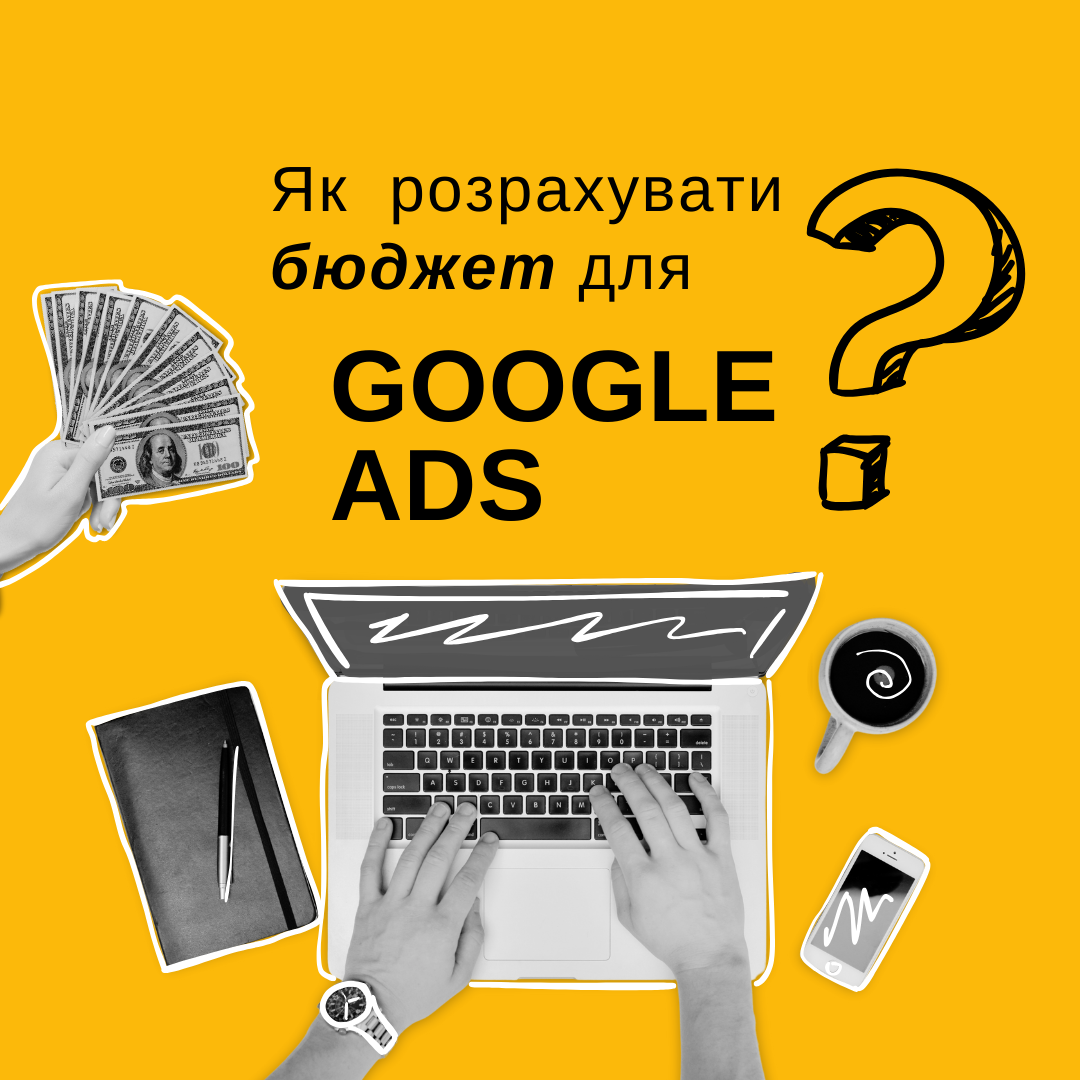 Як розрахувати бюджет