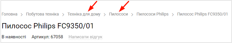 пример хлебных крошек на сайте