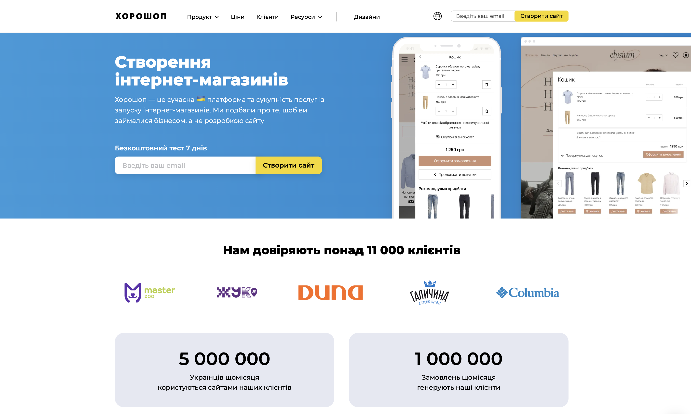 Интернет-магазин на Хорошоп