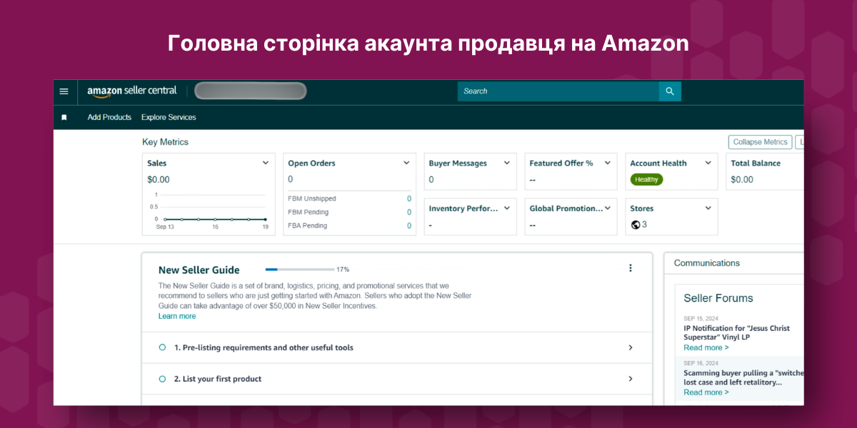 Головна сторінка акаунту продавця на Amazon