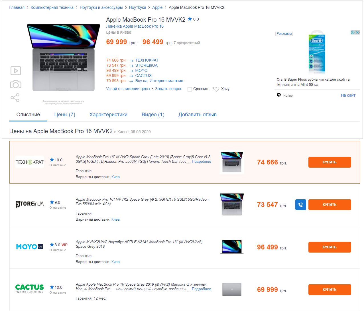 сравнение товаров на price.ua
