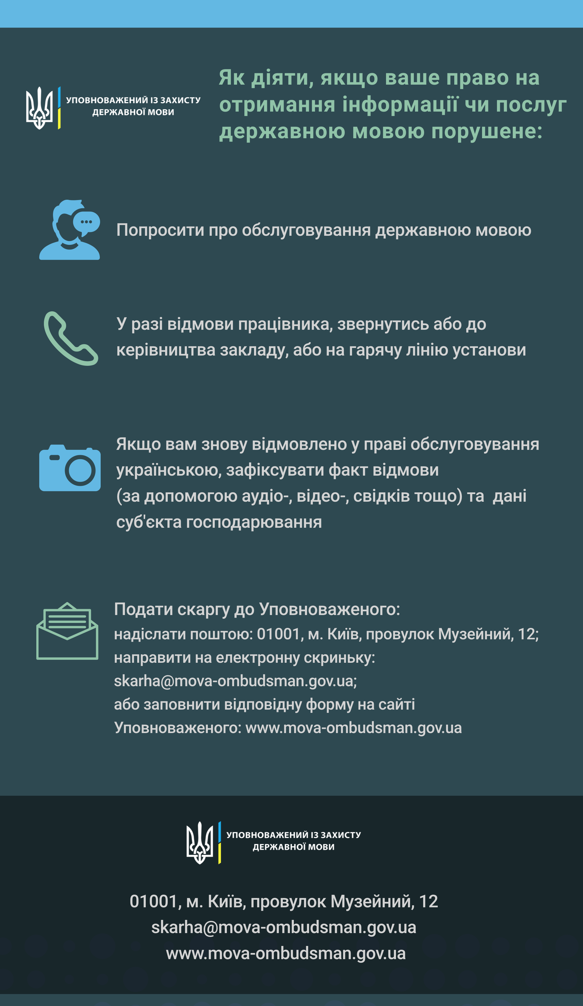 подача жалобы о нарушении языкового закона
