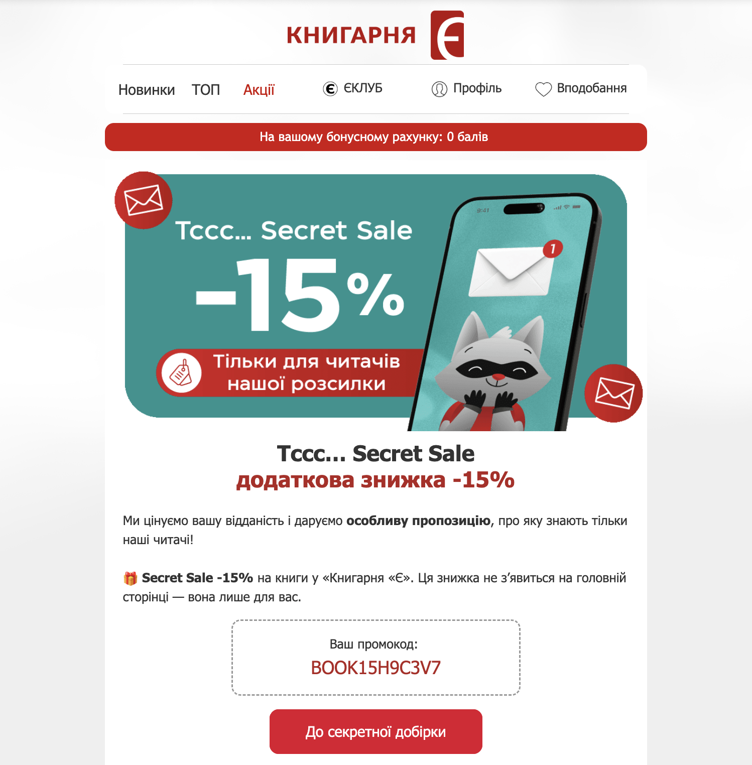 Приклад розсилки, що нагадує клієнту про магазин