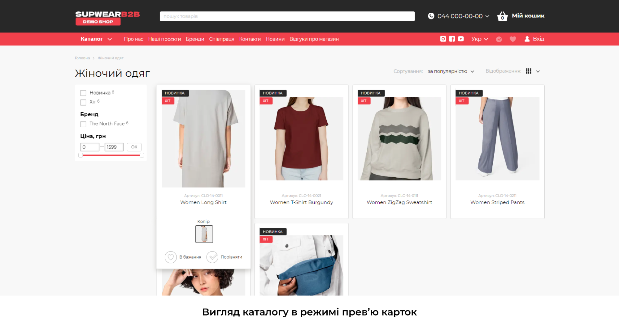 прев'ю каталога товарів