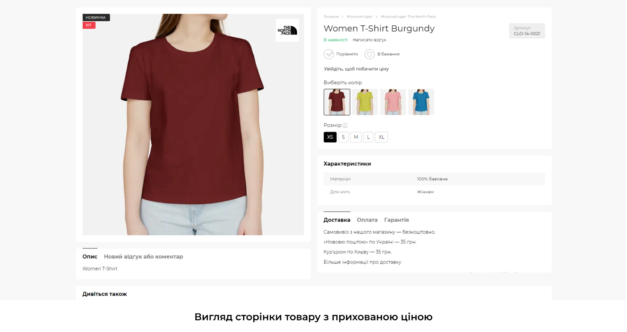 сторінка товару без ціни