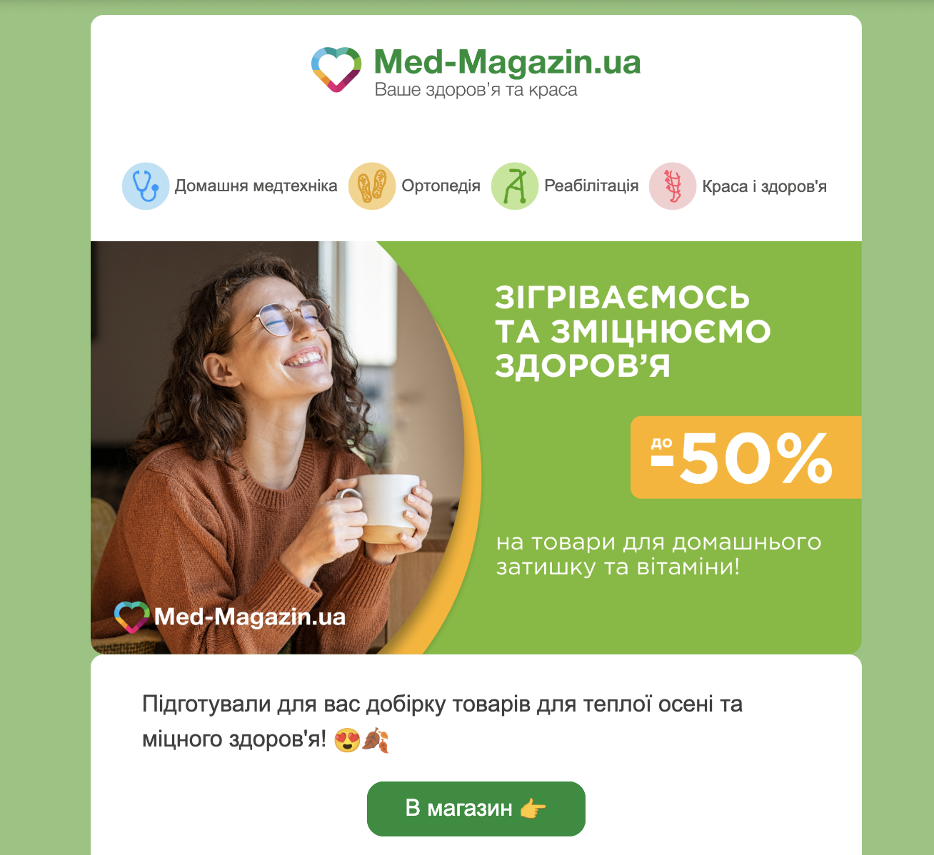 Промо-розсилка