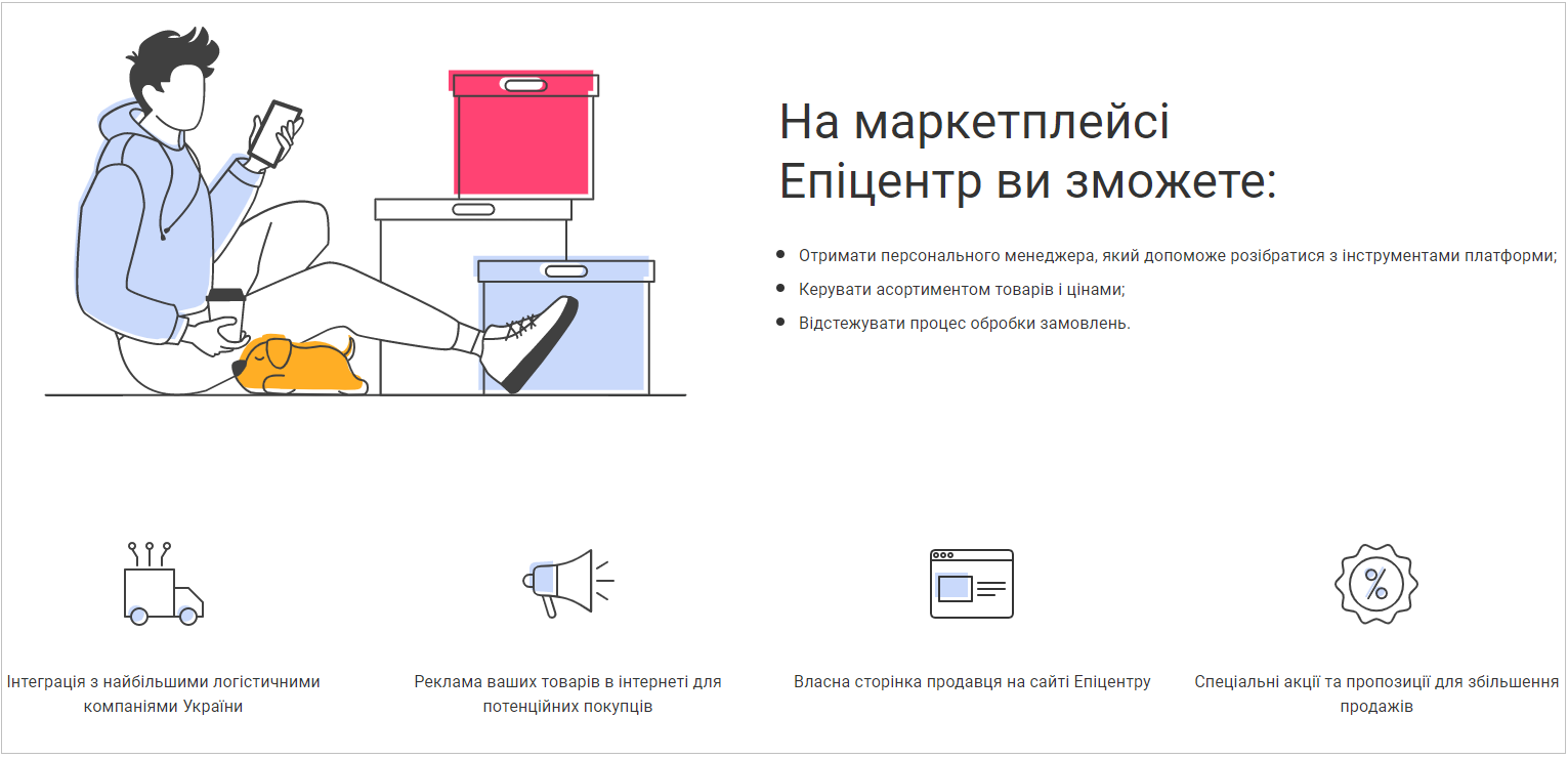 Продажи на маркетплейсе Эпицентр