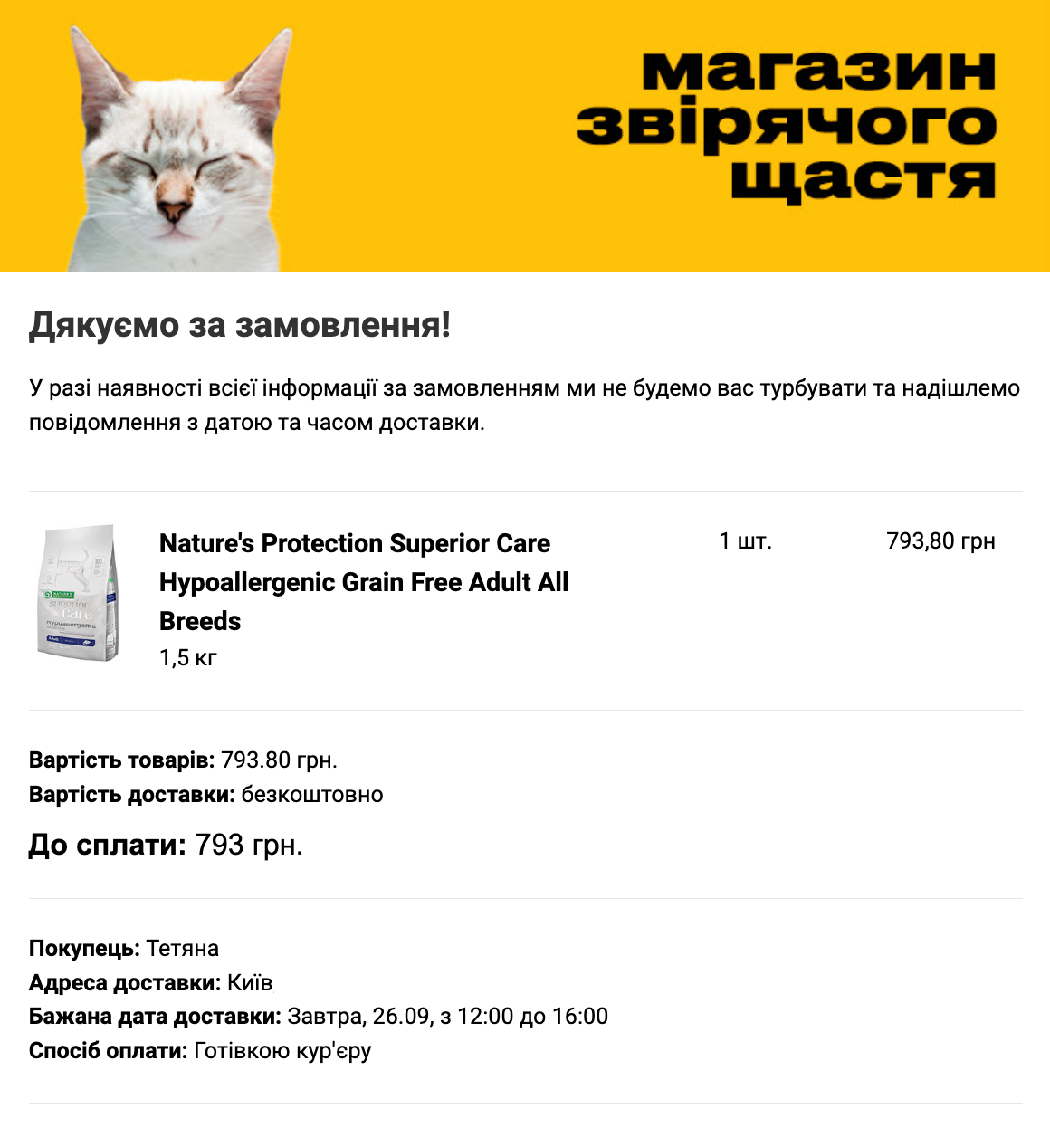 Приклад автоматичної транзакційної розсилки
