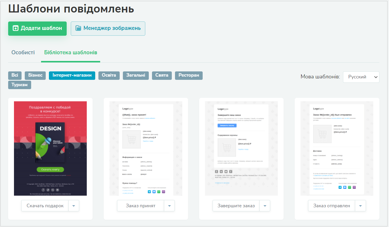 Шаблоны от Sendpulse