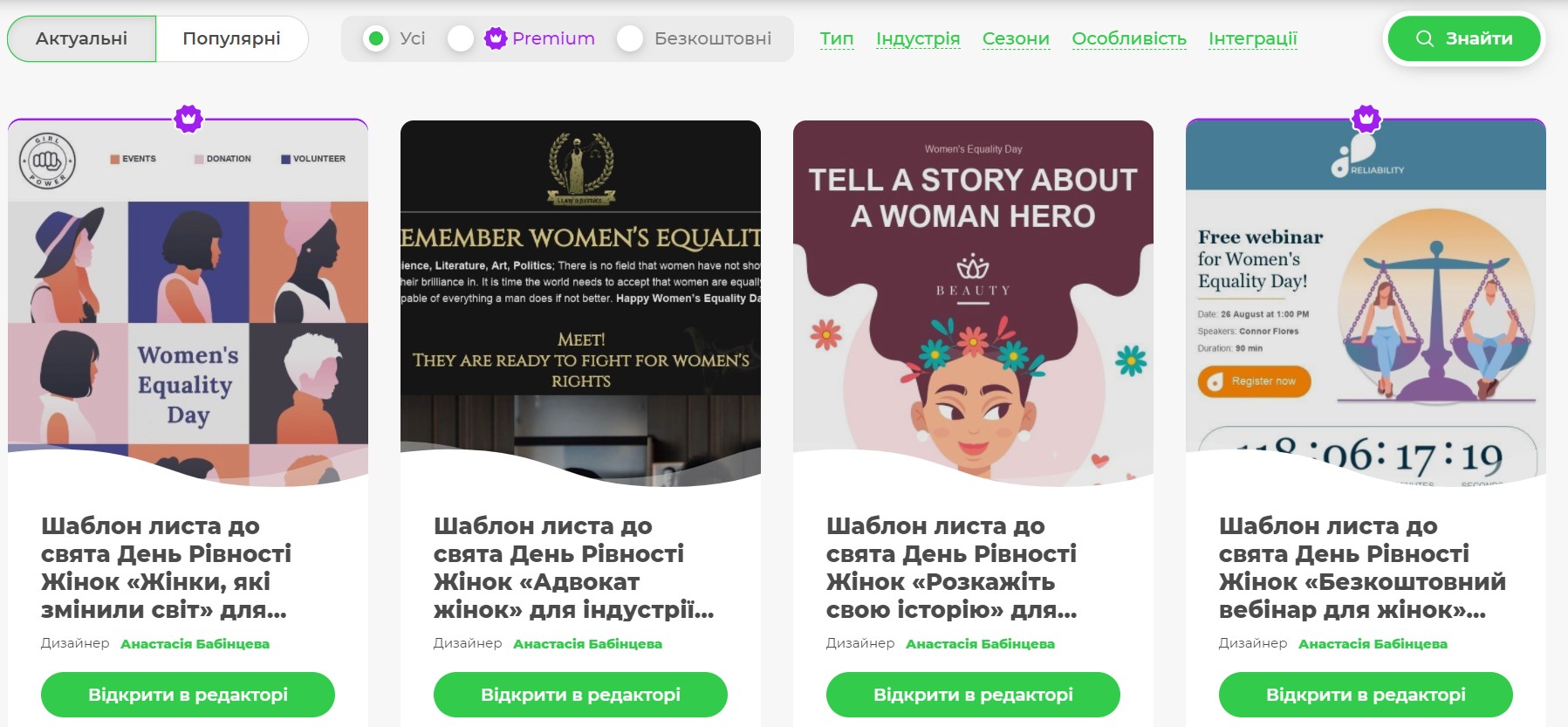 Шаблоны от Stripo