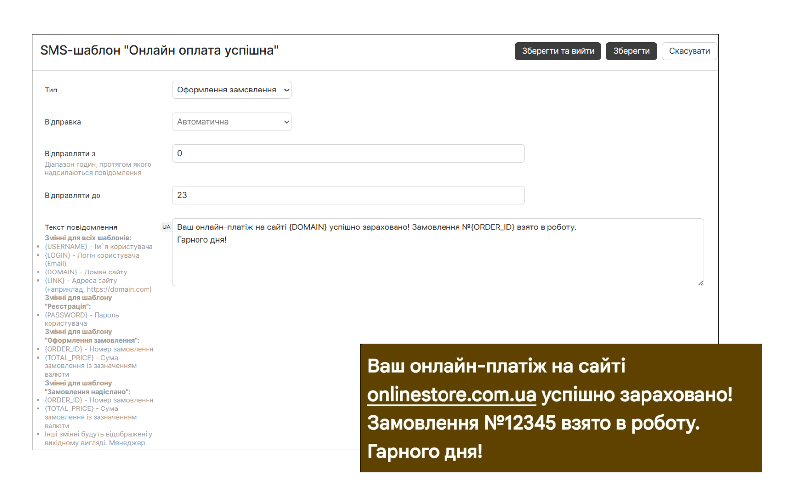 Шаблоны SMS за типом оплаты