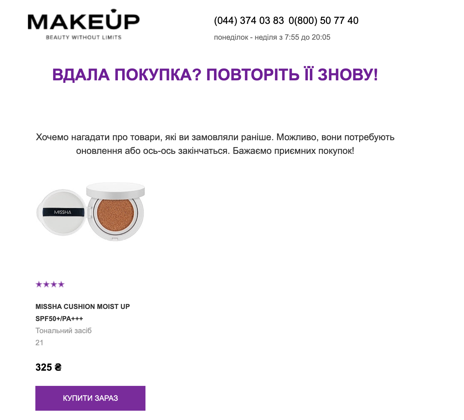 Тригерна розсилка