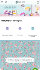 Мобильная версия сайта