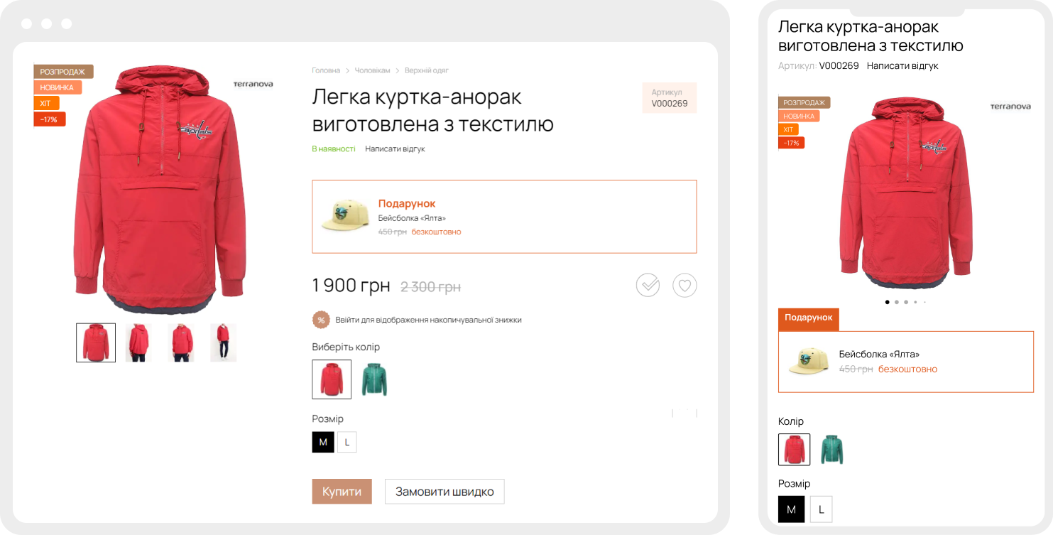 <p>Страница товара</p>
